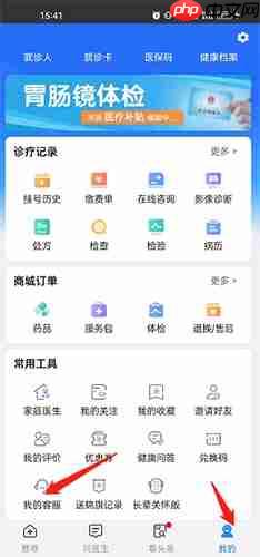 《健康山西》联系客服方法