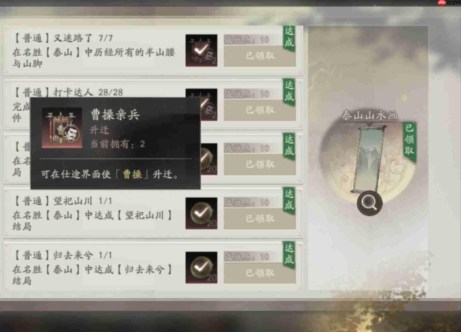 《三国望神州》泰山100%游览攻略
