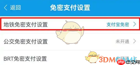 《爱南宁》免密支付关闭方法