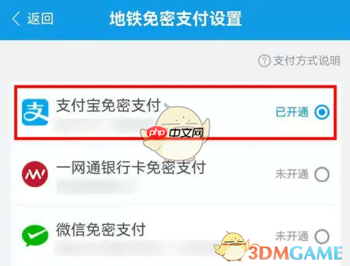 《爱南宁》免密支付关闭方法