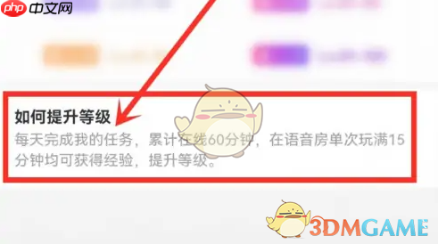 《tt语音》提升账号等级方法