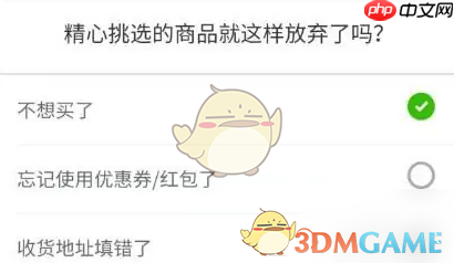 《小象超市》取消订单方法