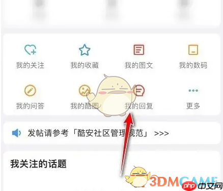 《酷安》删除评论回复方法