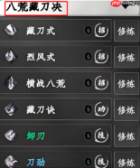 《下一站江湖2》刀法提升攻略