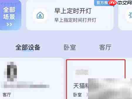 天猫精灵的实用功能解析