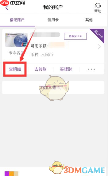 《光大银行》查询交易明细方法