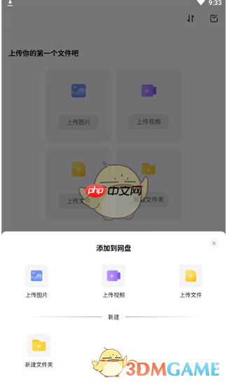 《123云盘》上传文件方法