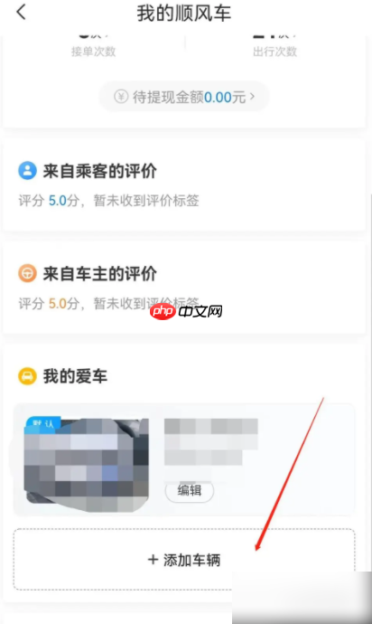  哈啰出行第二辆车添加方法