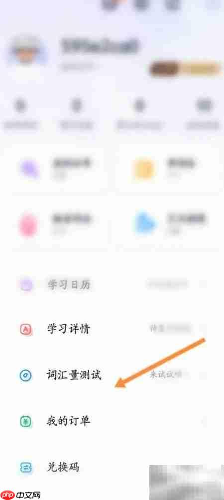 万词王词汇测试入口