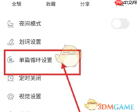 《可可英语》设置循环次数方法