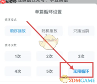 《可可英语》设置循环次数方法