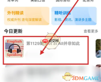 《可可英语》设置循环次数方法