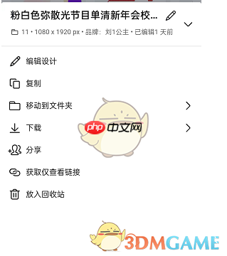 《canva可画》修改作品名称方法