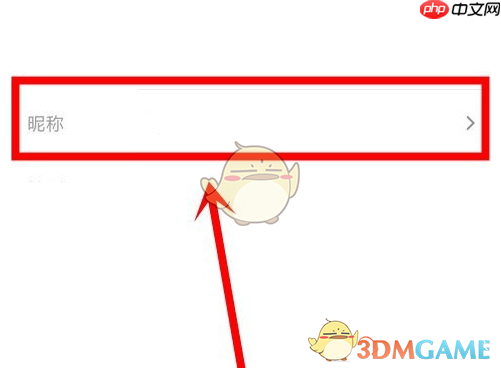 《yy》修改昵称方法
