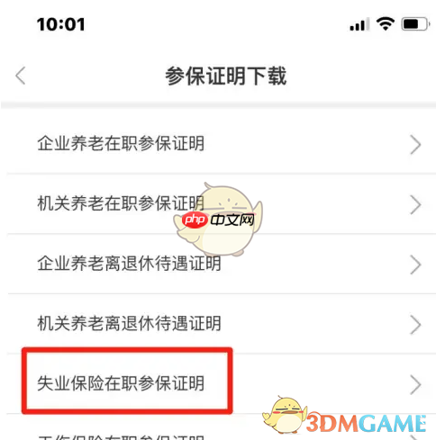 《三晋通》下载参保证明方法