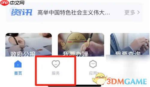 《三晋通》下载参保证明方法