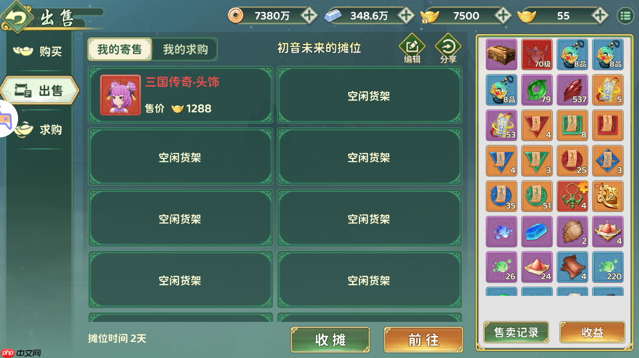 《热血江湖:归来》摆摊交易系统玩法介绍