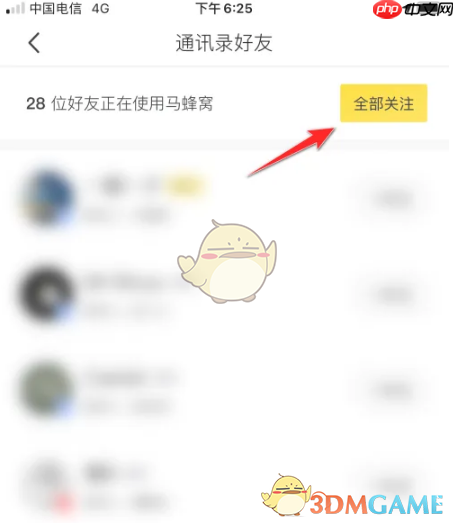 《马蜂窝》添加通讯录好友方法