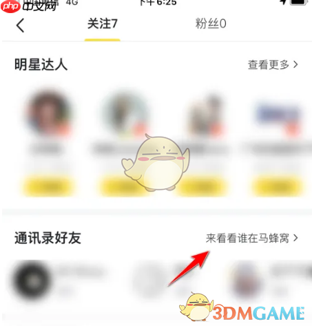 《马蜂窝》添加通讯录好友方法