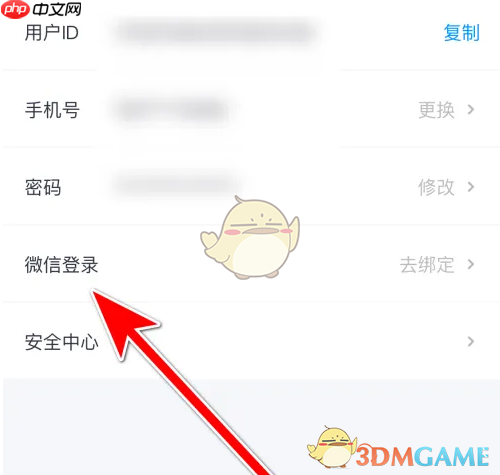 《雅思哥》绑定微信方法
