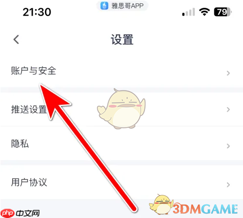 《雅思哥》绑定微信方法