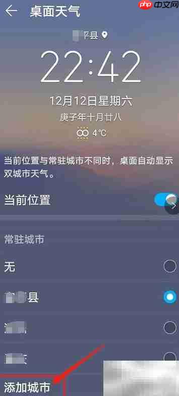 手机桌面双城天气显示方法