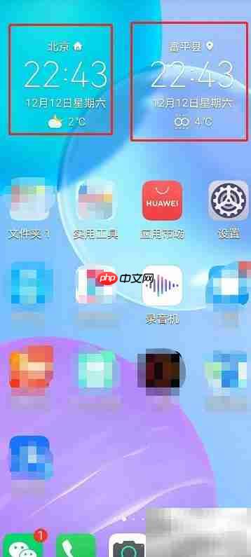 手机桌面双城天气显示方法