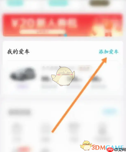 《特来电》添加车辆方法