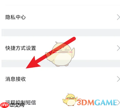 《比亚迪王朝》软件升级提醒关闭方法