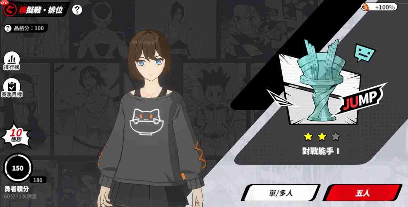 《漫画群星:大集结》排位上分攻略