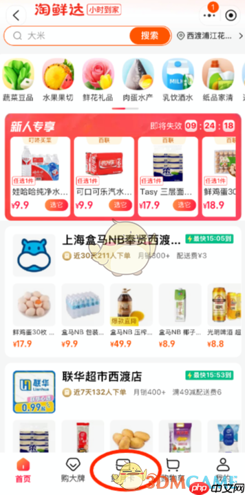 《淘宝》淘鲜达月卡开通方法