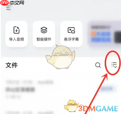 《讯飞听见》删除文件方法