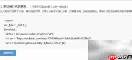 百度统计使用指南