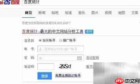 百度统计使用指南