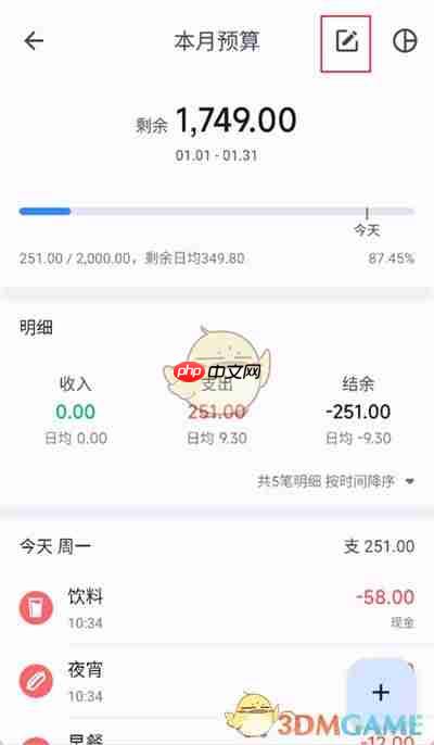《小星记账》修改预算方法