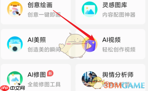 《腾讯元宝》生成ai视频教程