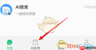 《腾讯元宝》生成ai视频教程