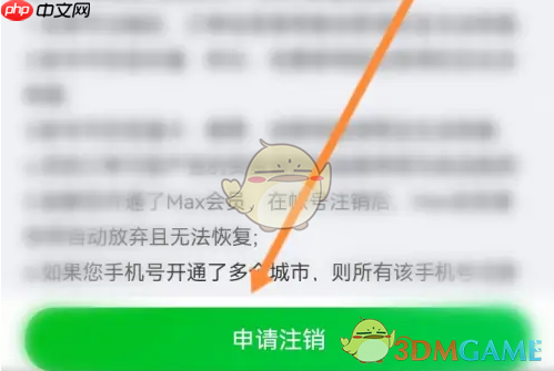 《食行生鲜》账号注销方法