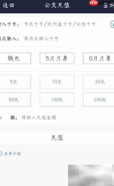 杭州公交卡网上充值指南