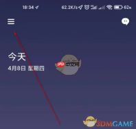 《滴滴企业版》余额查看方法