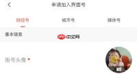 《界面新闻》文章发布方法