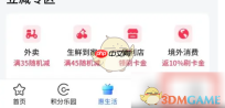 《买单吧》绑定银行卡方法