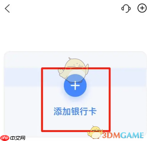 《买单吧》绑定银行卡方法