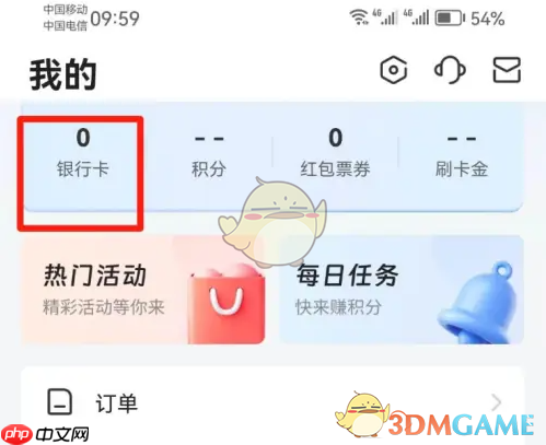 《买单吧》绑定银行卡方法
