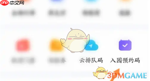 《方特旅游》入园预约码查看方法