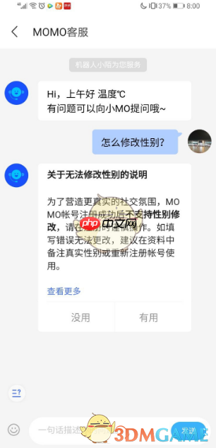 《陌陌》设置性别方法