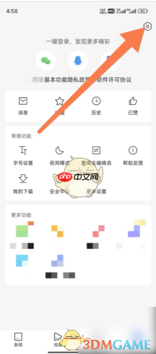 《腾讯新闻》个性化广告推荐关闭方法