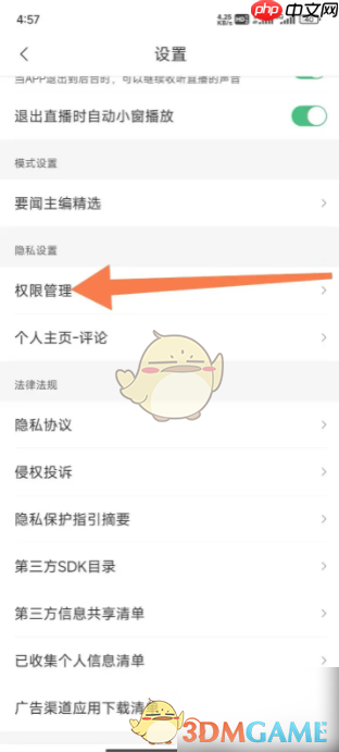 《腾讯新闻》个性化广告推荐关闭方法