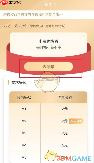 《网上国网》领取优惠券方法