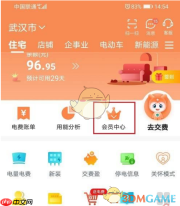 《网上国网》领取优惠券方法
